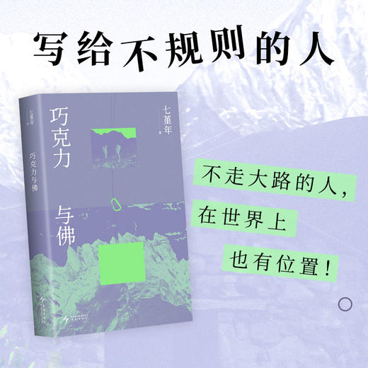 《巧克力与佛》 七堇年 著 商品图2