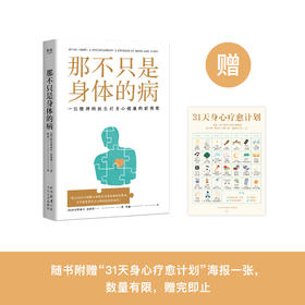 《那不只是身体的病》
