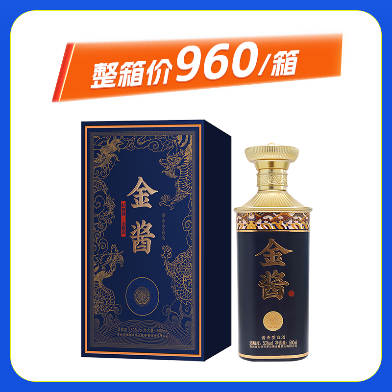 金酱陈酒53度酱香型白酒500ml*1