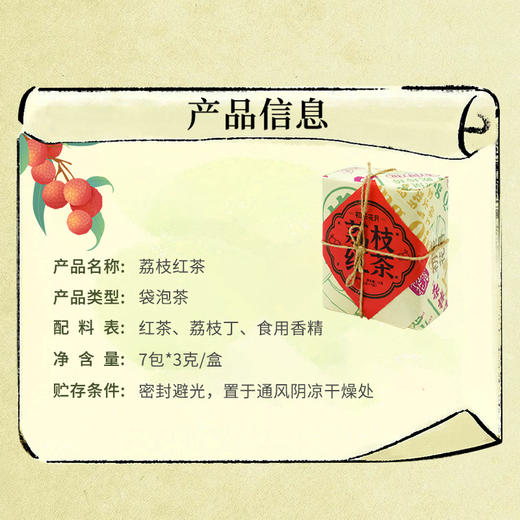 初茶花月绑绳款 荔枝红茶21g（3g*7） 商品图4