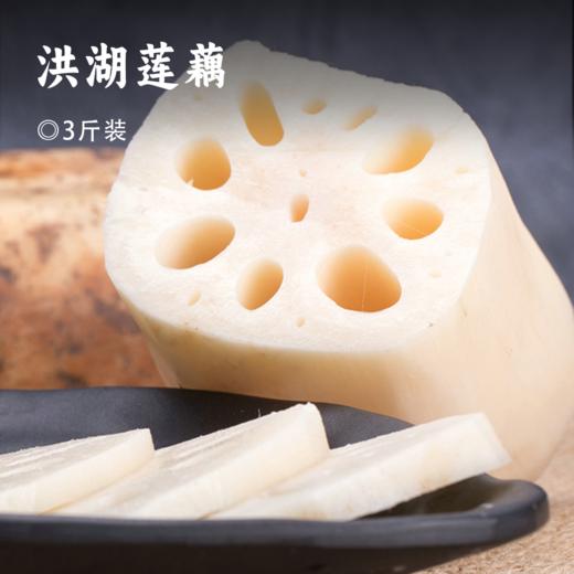 洪湖莲藕 | 精选沔城藕品种，真正的老品种!只取中间3-4段精华部分!入口粉糯不干，久煮不烂，多汁更拉丝!成然度高口感好 商品图0