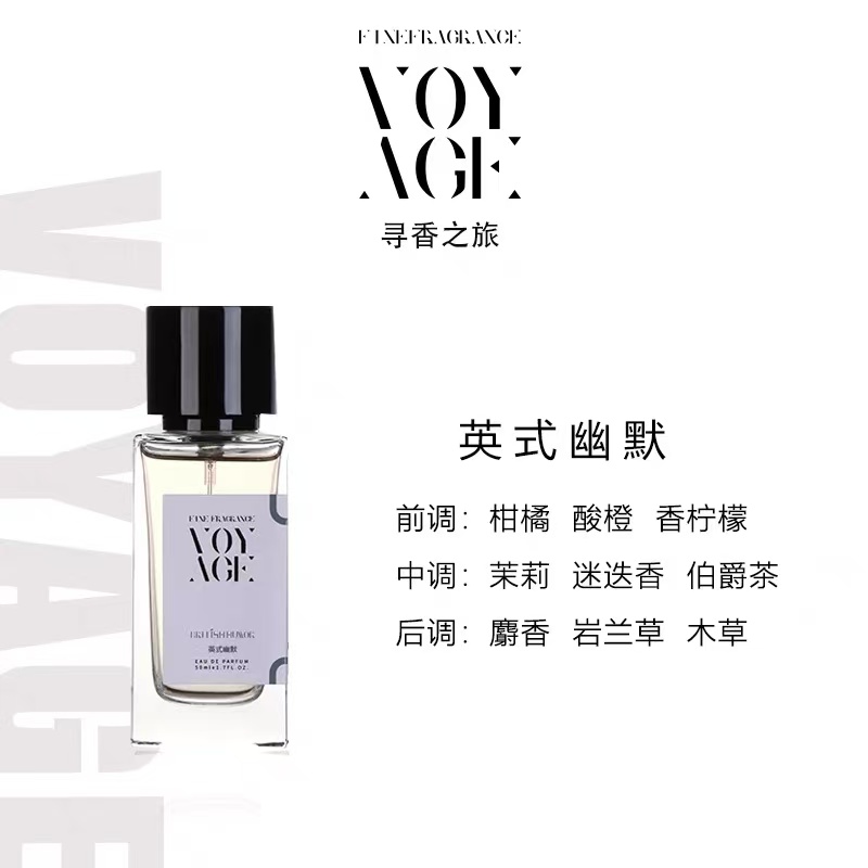 寻香之旅英式幽默香水清新柑橘木质中性香淡香持久留香学生香水50ml