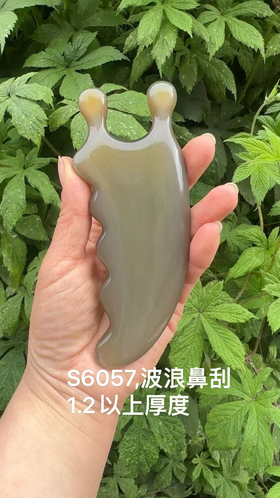 波浪鼻刮