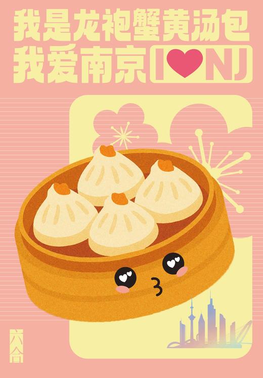 南京《美食系列》明信片（一共11款） 商品图9