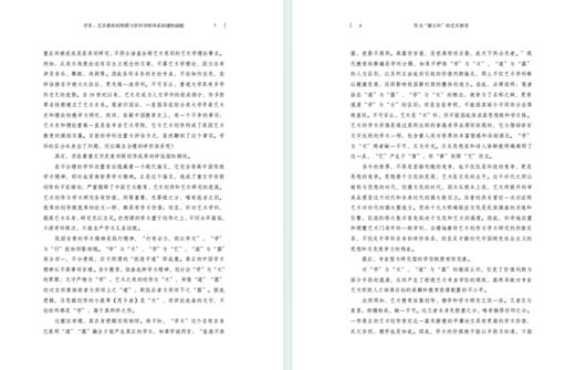 作为“新文科”的艺术教育：中国艺术教育论坛文集II 商品图2