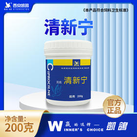 凯鸽清新宁粉剂200克赛鸽信鸽子保健日常