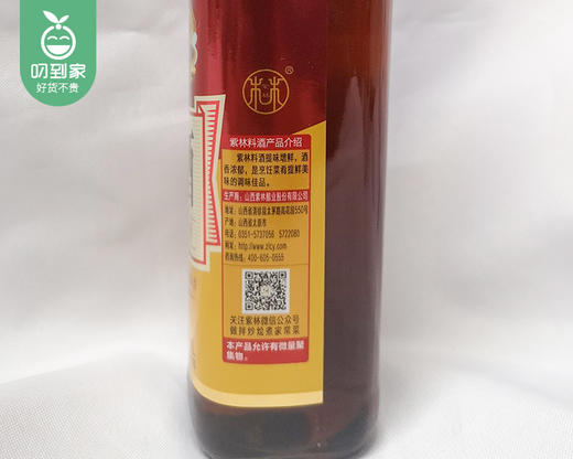 【到手3瓶】紫林料酒/1份（500ml*3瓶）生产日期：25年10月 商品图2