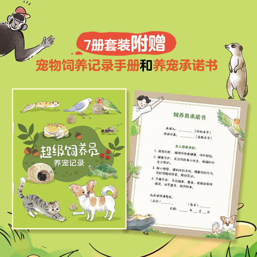 《我是超级饲养员》（全7册）专为一二年级孩子打造的好笑又营养的 商品图7