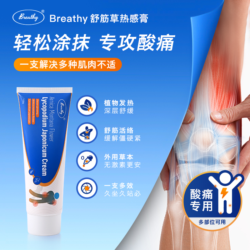 快速缓解疼痛【布雷辛肌肉酸痛膏】哪里痛抹哪里，纯净配方，安心守护，轻松涂抹，专攻酸痛！！ 120g/支