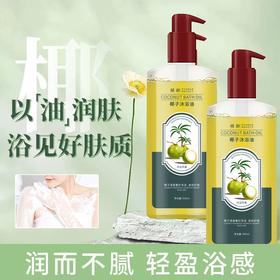 【以“油”润肤❗️椰子沐浴油300ml】改善干燥，温和滋养，修护肌肤，滋润保湿植物留香告别粗糙沐浴露