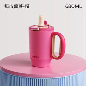 bablov小幸运双饮把手杯-都市蔷薇(玫粉)【宝库优选】