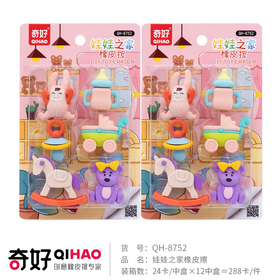 娃娃之家橡皮擦