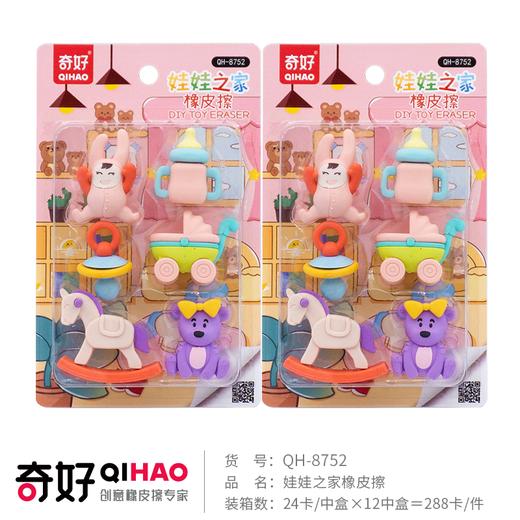 娃娃之家橡皮擦 商品图0