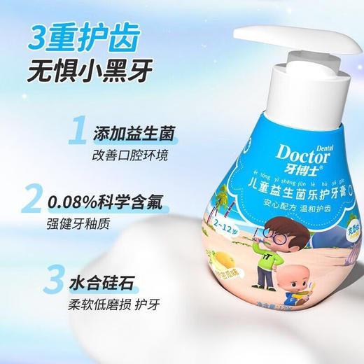 牙博士儿童优效牙膏 120克×1支 商品图3