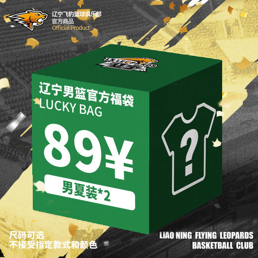 【官方正版】辽宁飞豹男篮丨福袋服饰周边组合T恤外套官方正品 商品图2
