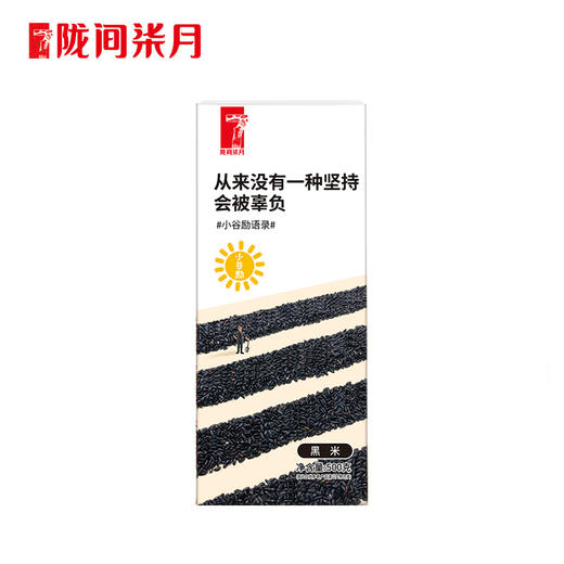【陇间柒月】 小谷励·黑米500g.WN 商品图0