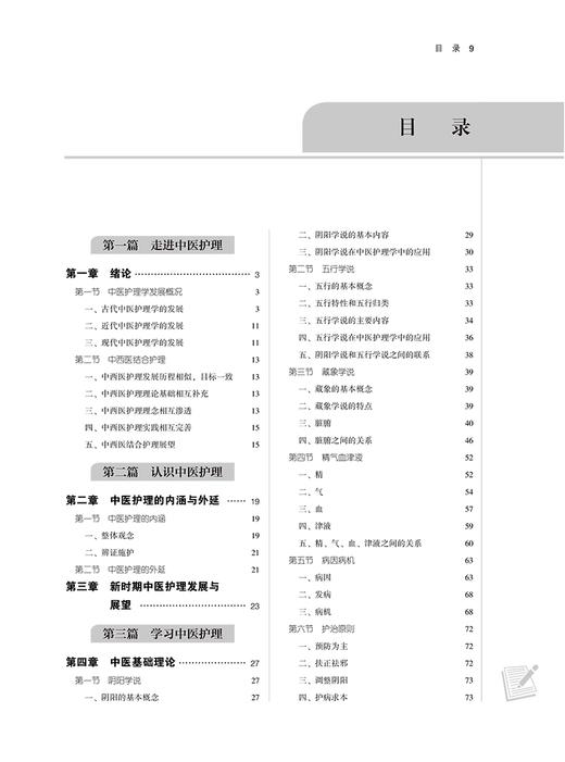 西学中中医护理临床规培教程 徐桂华 胡慧 主编 国家中医药优势特色教育培训 中医护理规划教材 中国中医药出版社 9787513282086 商品图3
