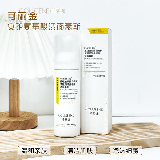 可丽金安护洁面慕斯160ml 商品图1