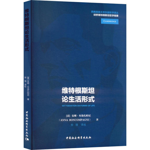 维特根斯坦论生活形式 商品图0