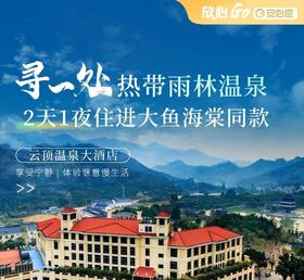 ￥599住进“大鱼海棠？福建漳州云霄土楼式温泉酒店，房间均带独立泡池&浴缸！五星级优质珍稀温泉，任性享受闽南私藏泡汤秘境~
