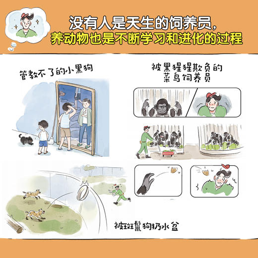 《我是超级饲养员》（全7册）专为一二年级孩子打造的好笑又营养的 商品图6