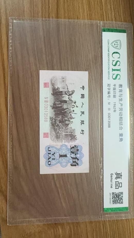 第三套人民币1角纸币封装评级 商品图0