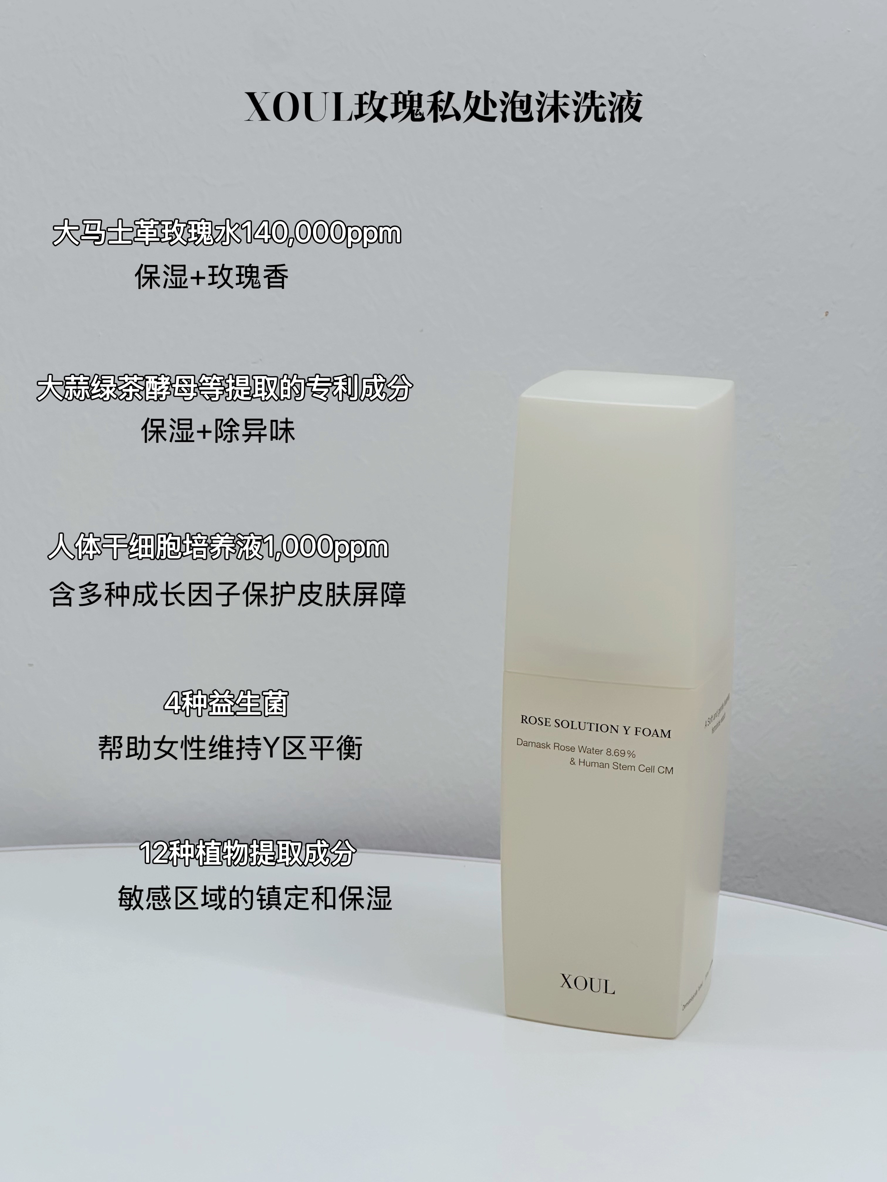 韩国XOUL玫瑰私处慕斯150ml