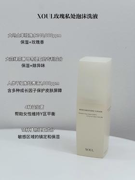 韩国XOUL玫瑰私处慕斯150ml