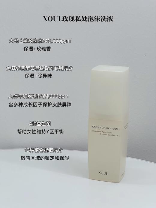韩国XOUL玫瑰私处慕斯150ml 商品图0