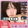 【活动】Summerbaby月抛 新品 蜜雪灰/甜橙棕/深夜微光/汽水柠檬/女主烟灰/苍翠深青/焦糖琥珀 黑色锁边款式 14.5mm大直径 显色虹膜轻混血 小红书爆款热门 商品缩略图0
