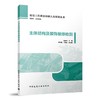 （任选）建设工程质量检测人员培训丛书 商品缩略图1