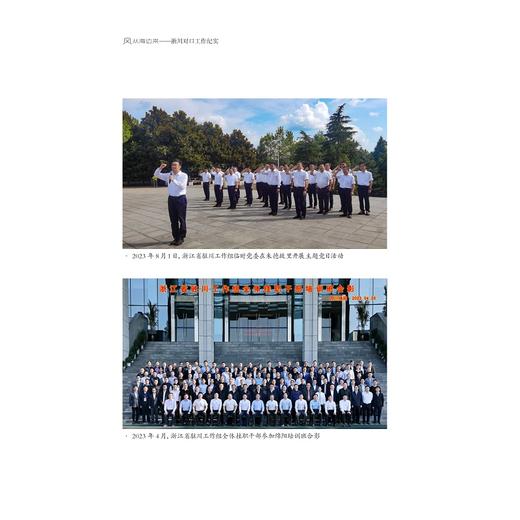 风从海边来——浙川对口工作纪实/诸芸 著/浙江大学出版社 商品图2