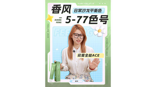 #菲灵香风 💇色号推荐 5-77👏 饱和度满满的暖棕色✅ 商品图0