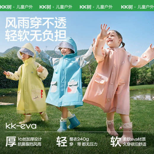 【KK树】啵啵软糖雨衣KQ25075 商品图1