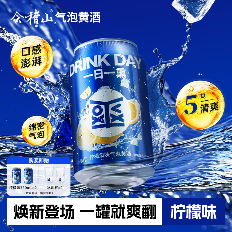 会稽山气泡黄酒柠檬味罐装330ml*12