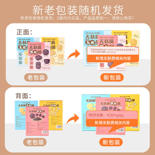 Herlanze宝贝易餐无麸质米酥100克（三种口味可选） 商品图1