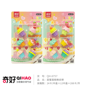 甜蜜蛋糕橡皮擦