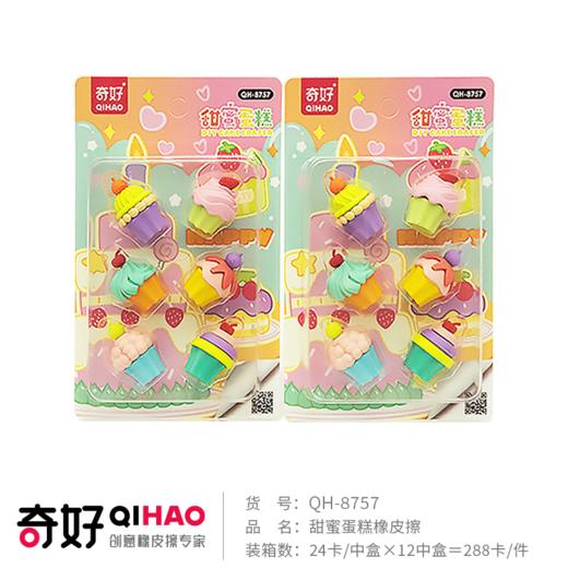 甜蜜蛋糕橡皮擦 商品图0