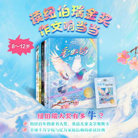 纽伯瑞儿童文学奖精选