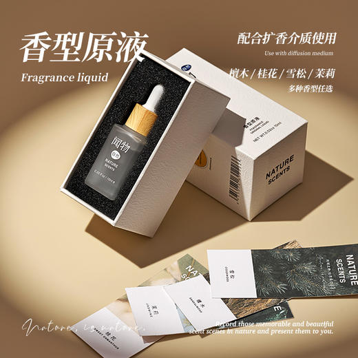 闻物香氛精油植物木质花香香型原液补充液香牌扩香石香片适用 商品图3