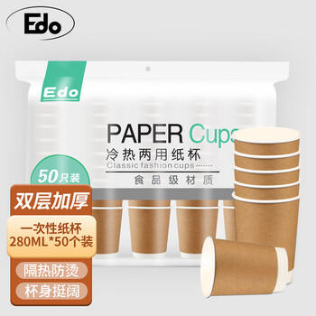 Edo 一次性纸杯 双层防烫牛皮纸贵宾接待办公水杯咖啡杯280ml*50只 商品图0