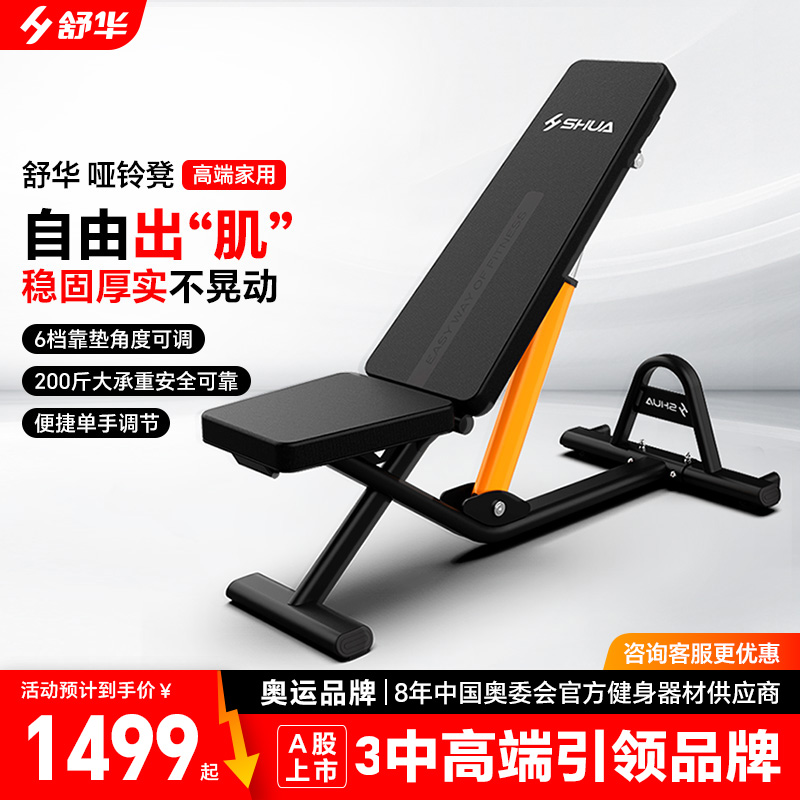 SHUA舒华哑铃凳室内男士可调节哑铃训练板多功能商用健身器材G599