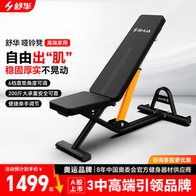 SHUA舒华哑铃凳室内男士可调节哑铃训练板多功能商用健身器材G599