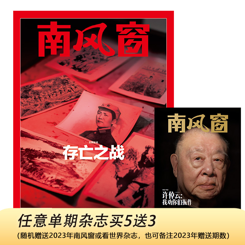 南风窗2025年18期：存亡之战