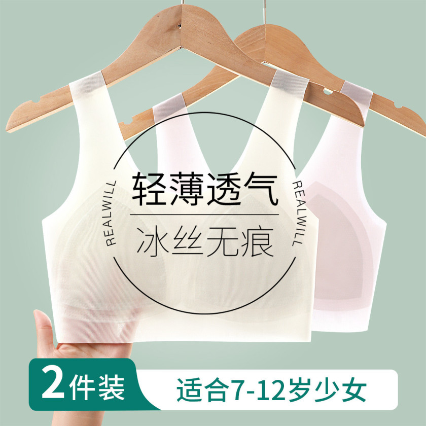 花漾辰光 少女文胸(2件装)(VIP)【2件超薄冰丝】女童发育期一阶段6-12岁少女文胸