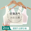 花漾辰光 少女文胸(2件装)(VIP)【2件超薄冰丝】女童发育期一阶段6-12岁少女文胸 商品缩略图0