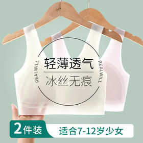 花漾辰光 少女文胸(2件装)(VIP)【2件超薄冰丝】女童发育期一阶段6-12岁少女文胸