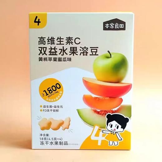 本家良田双益水果溶豆18g（4.5g*4）（三种口味） 商品图3