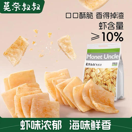 莫奈叔叔鲜虾片150g 商品图0