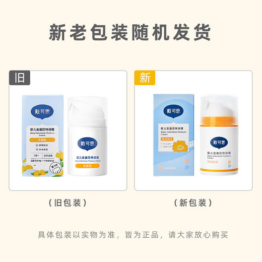 戴可思婴儿金盏花特润霜50g 商品图8